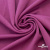 Джерси Кинг Рома, 95%T  5% SP, 330гр/м2, шир. 150 см, цв.Розовый - купить в Шадринске. Цена 614.44 руб.
