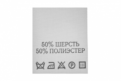 Состав и уход 70% полиэстер 30% шерсть (200 шт) - купить в Шадринске. Цена: 210.82 руб.