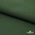 Смесовая ткань "Омтекс-1" 19-5513, 210 гр/м2, шир.150 см, цвет т.зелёный - купить в Шадринске. Цена 250.70 руб.