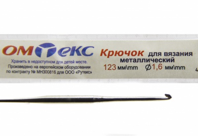 0333-6000-Крючок для вязания металл "ОмТекс", 1# (1,6 мм), L-123 мм - купить в Шадринске. Цена: 17.28 руб.