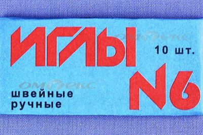 Иглы для шитья ручные №6(Россия) с9-275 - купить в Шадринске. Цена: 94.64 руб.