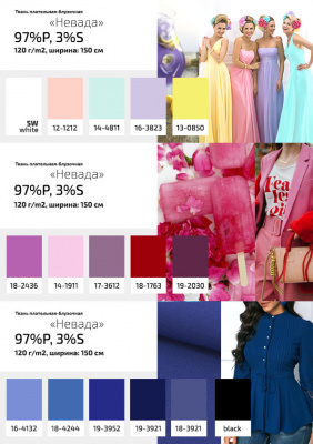 Плательная ткань "Невада" 19-2030, 120 гр/м2, шир.150 см, цвет бордо - купить в Шадринске. Цена 205.73 руб.