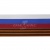 Лента с3801г17 "Российский флаг"  шир.34 мм (50 м) - купить в Шадринске. Цена: 620.35 руб.