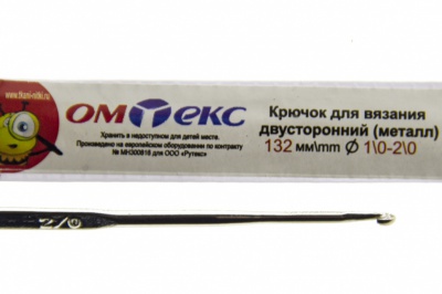0333-6150-Крючок для вязания двухстор, металл, "ОмТекс",d-1/0-2/0, L-132 мм - купить в Шадринске. Цена: 22.22 руб.