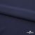 Плательная ткань "Невада" 19-3921, 120 гр/м2, шир.150 см, цвет т.синий - купить в Шадринске. Цена 205.73 руб.