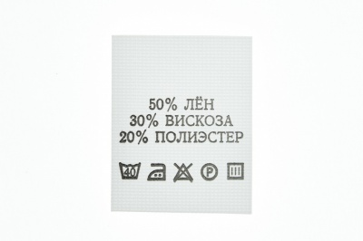 Состав и уход 50% лён 30% вискоза 20% полиэстер 200шт - купить в Шадринске. Цена: 234.66 руб.