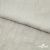 Ткань плательная Фишер, 100% полиэстер,165 (+/-5) гр/м2, шир. 150 см, цв. 6 лён - купить в Шадринске. Цена 237.16 руб.
