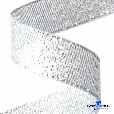 Лента металлизированная "ОмТекс", 25 мм/уп.22,8+/-0,5м, цв.- серебро - купить в Шадринске. Цена: 96.64 руб.