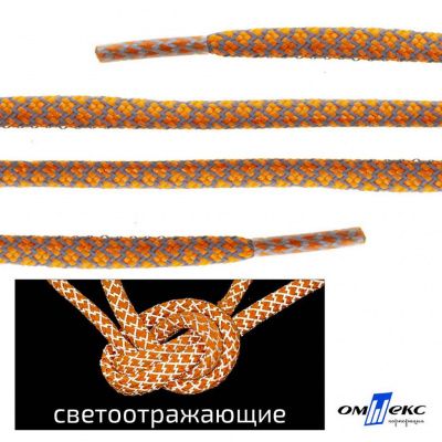 Шнурки #2-6, круглые с наполнителем 130 см, светоотражающие, цв.-оранжевый - купить в Шадринске. Цена: 75.38 руб.